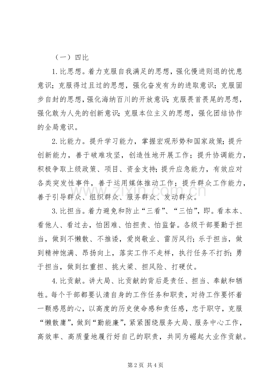 司法局新一轮思想大解放活动实施方案.docx_第2页