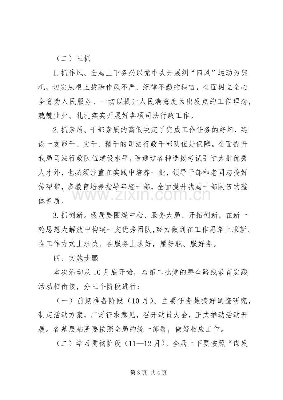 司法局新一轮思想大解放活动实施方案.docx_第3页