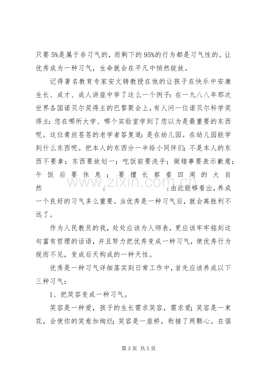 《让优秀成为一种习惯》读后感(2).docx_第3页