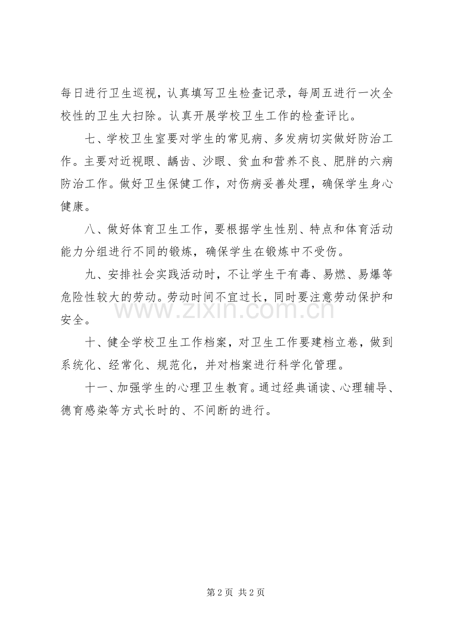 卫生管理评估实施方案.docx_第2页