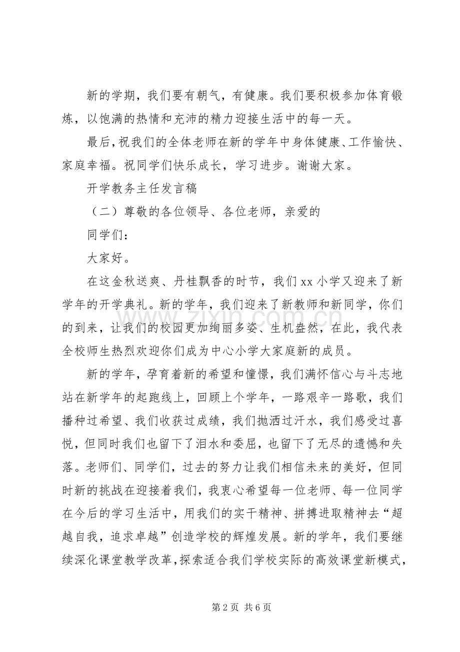 开学教务主任发言稿.docx_第2页