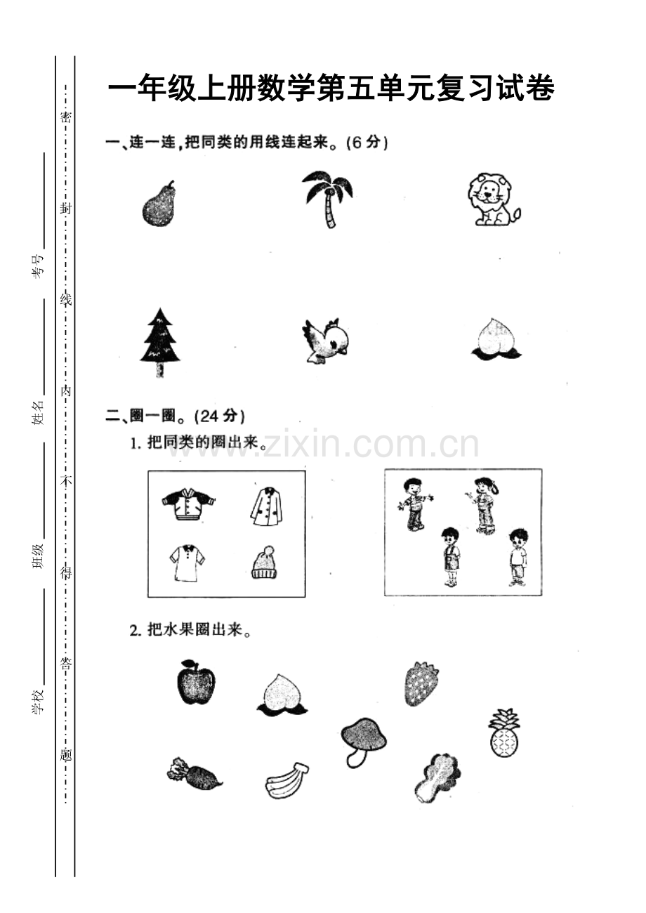 人教版小学一年级上册数学第五单元测试题WORD.doc_第1页