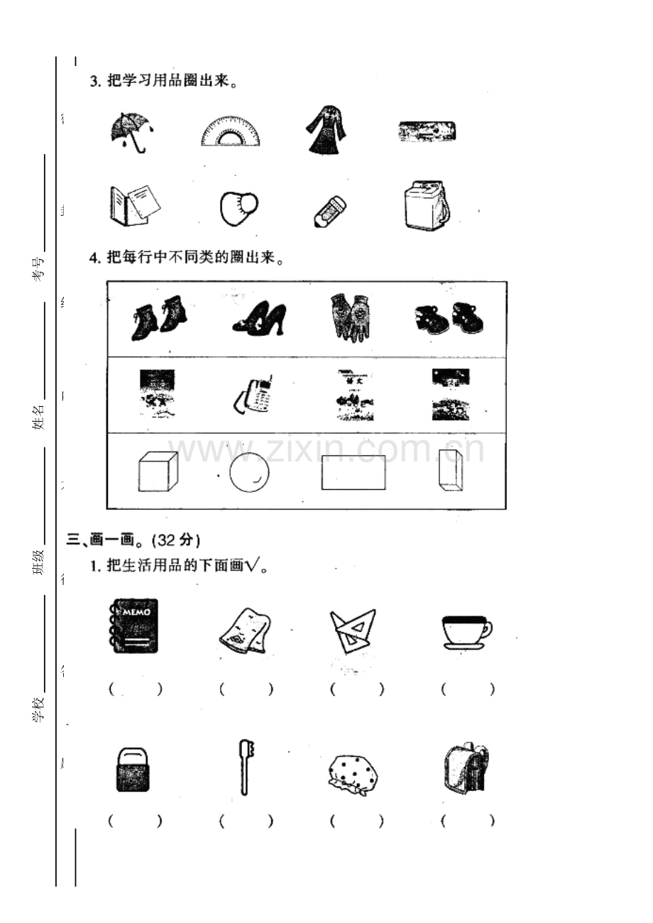 人教版小学一年级上册数学第五单元测试题WORD.doc_第2页