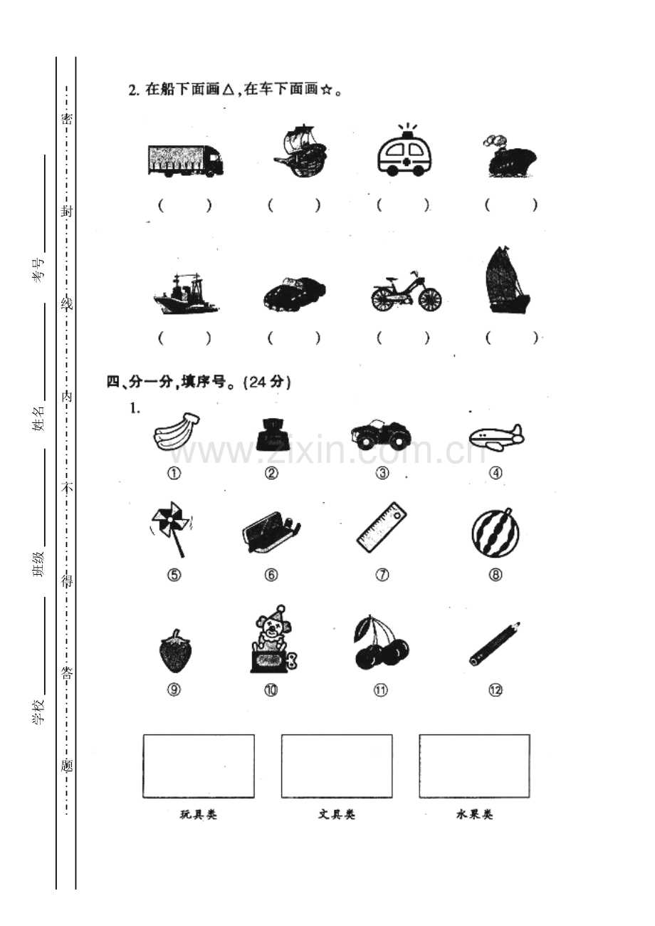 人教版小学一年级上册数学第五单元测试题WORD.doc_第3页