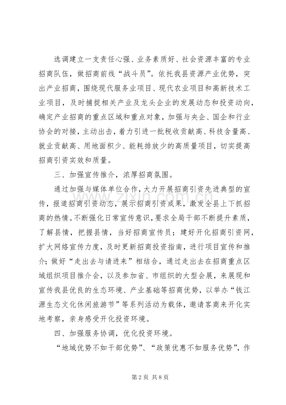 招商引资表态发言范文（3篇）.docx_第2页