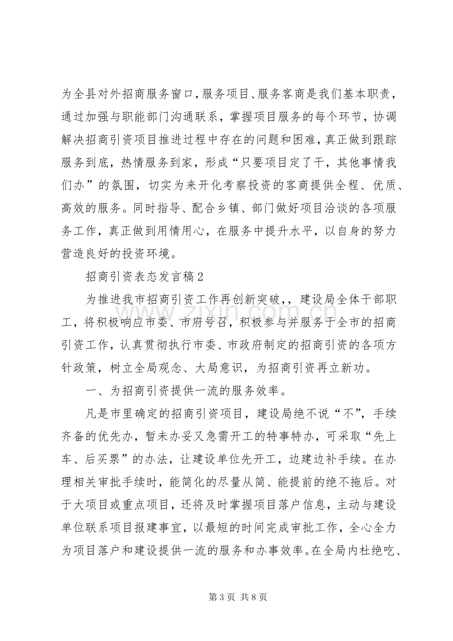 招商引资表态发言范文（3篇）.docx_第3页