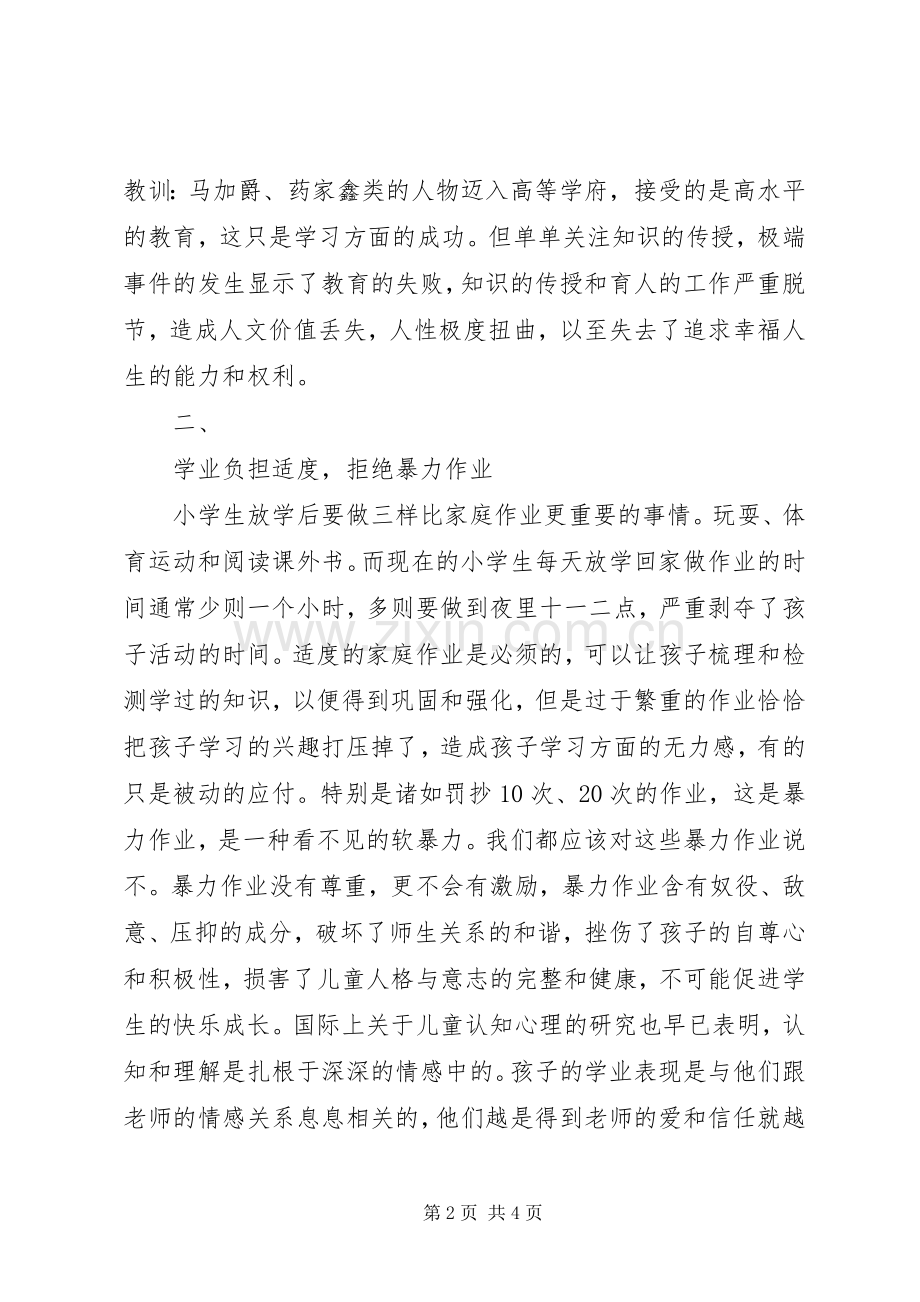 教学工作专题会议会议上的讲话郭校长.docx_第2页