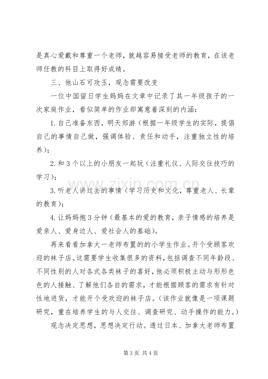 教学工作专题会议会议上的讲话郭校长.docx_第3页