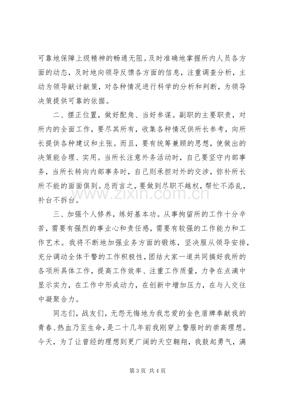 拘留所副所长竞聘演说稿.docx_第3页