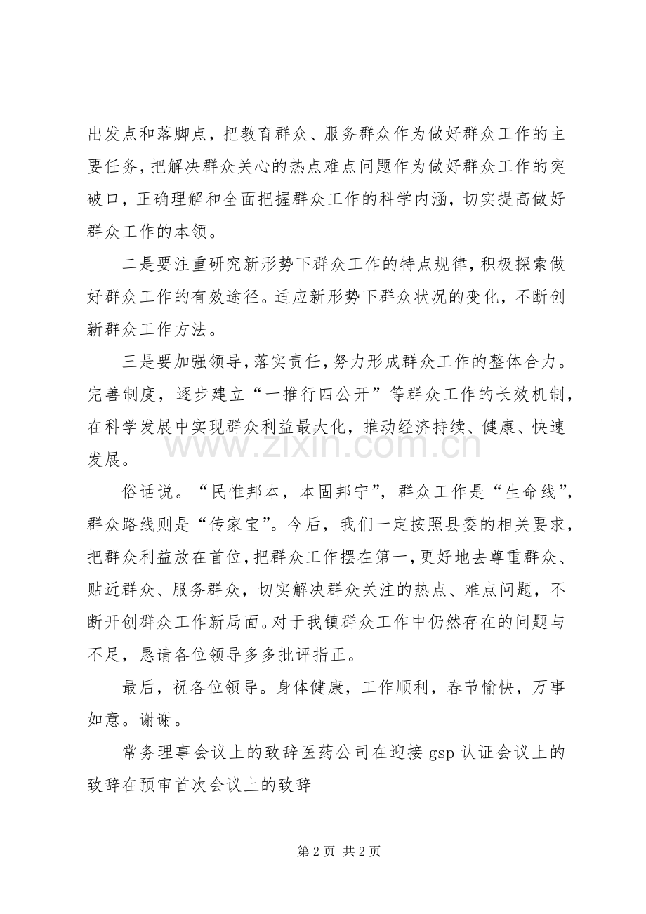 县群众工作部部长会议上的演讲致辞.docx_第2页