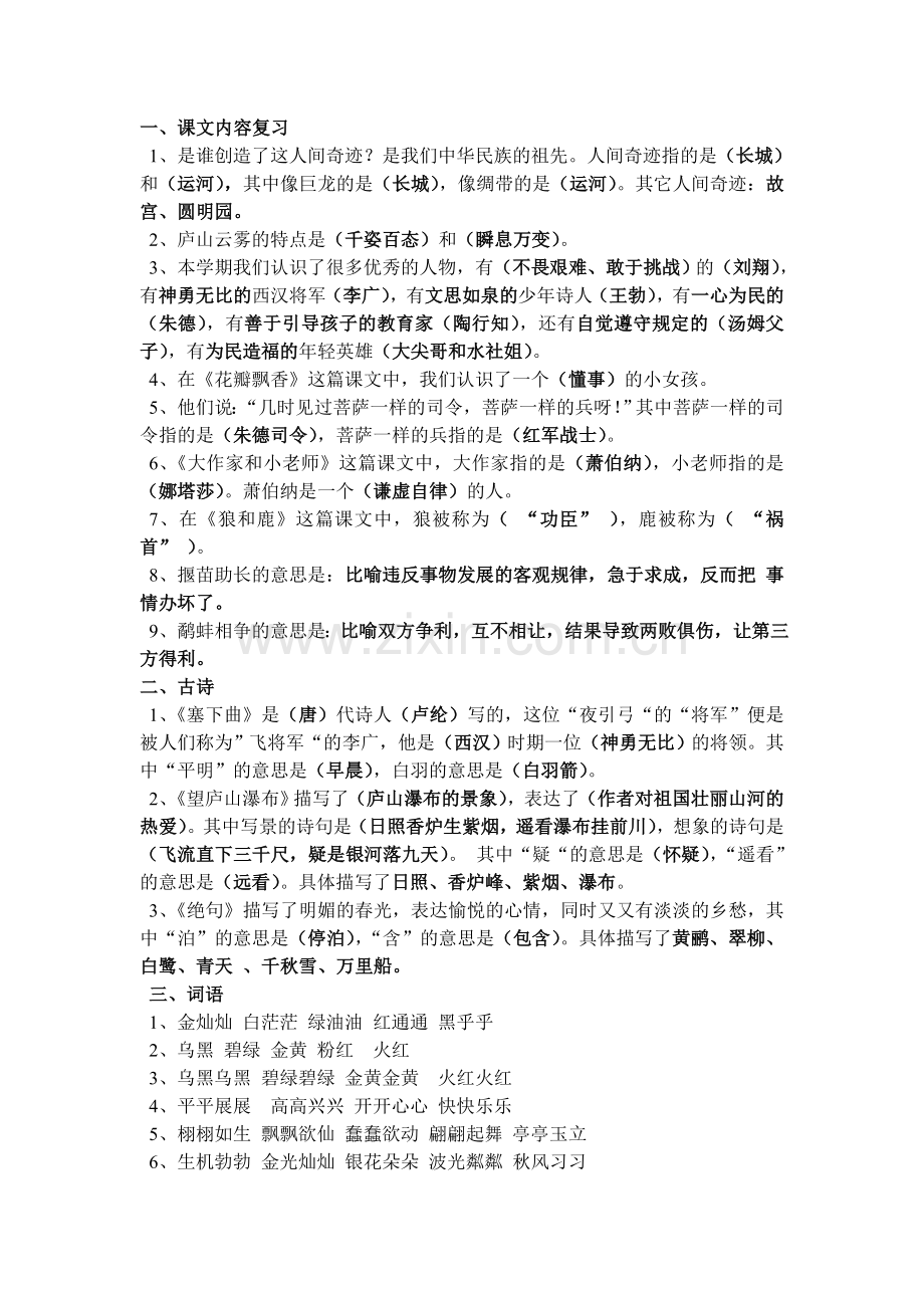 三年级课文内容复习.doc_第1页