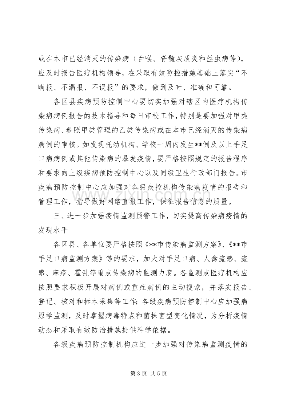 卫生局传染病防控工作实施方案.docx_第3页