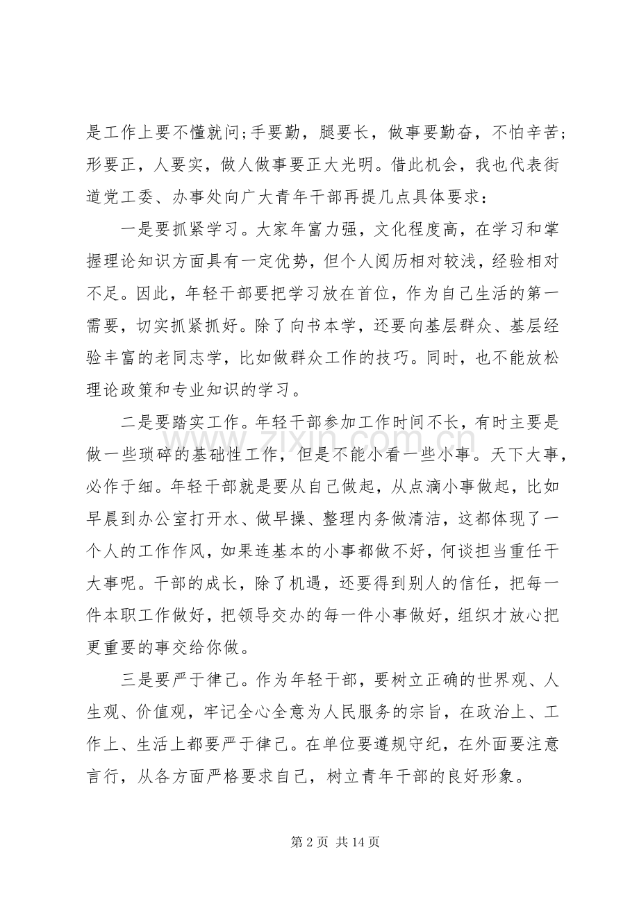 五四活动领导讲话稿全文.docx_第2页