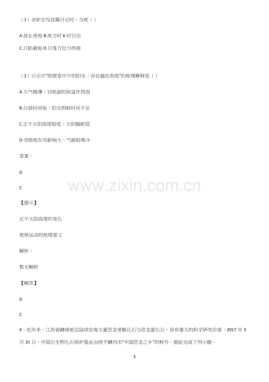 高中地理必修一宇宙中的地球全部重要知识点.docx_第3页