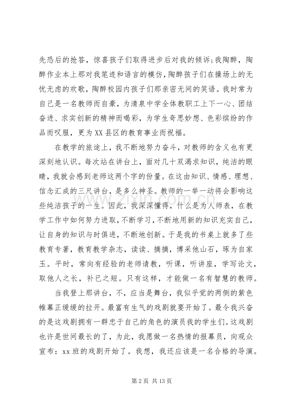 关于奋斗的青春主题演讲稿.docx_第2页