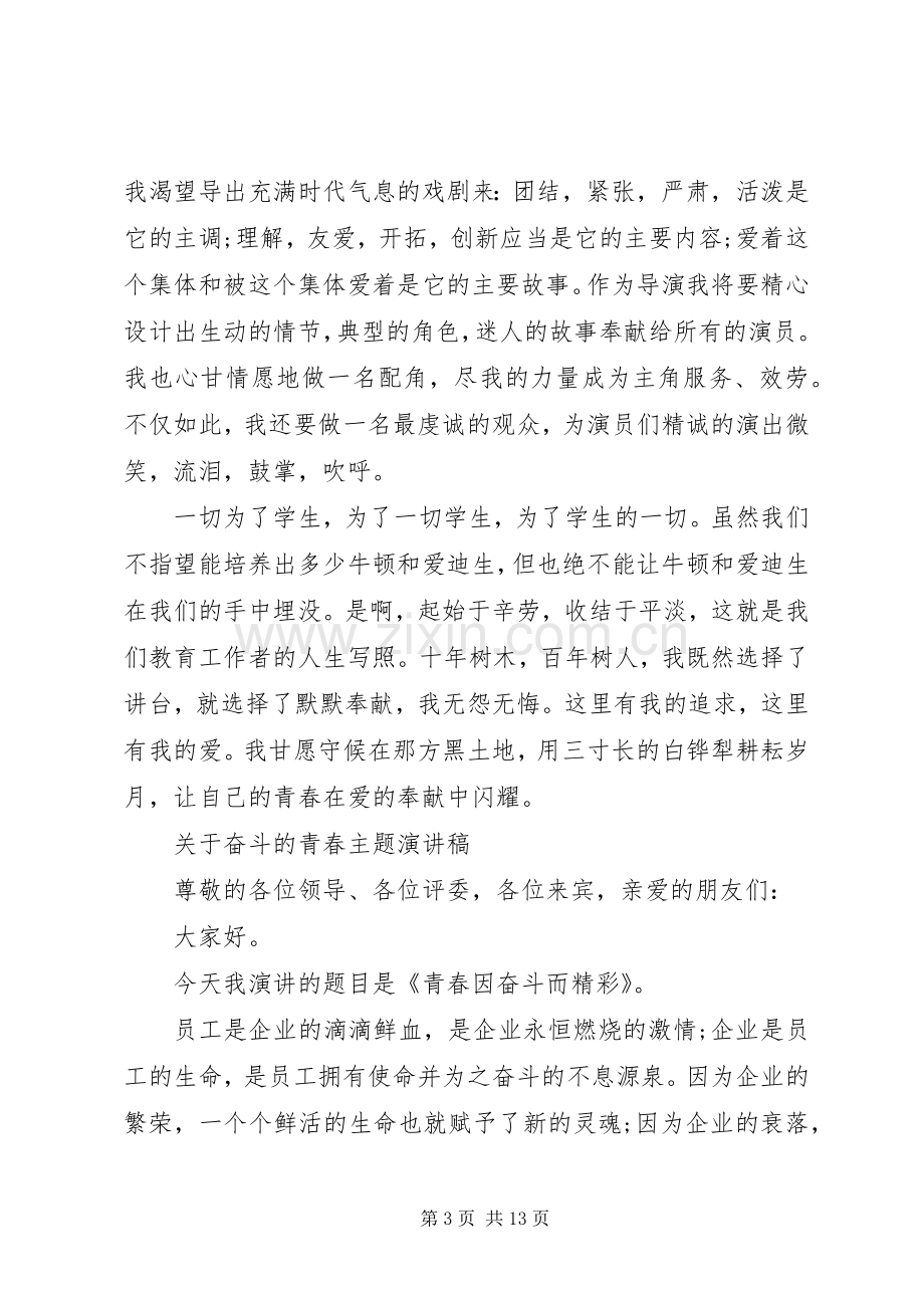 关于奋斗的青春主题演讲稿.docx_第3页