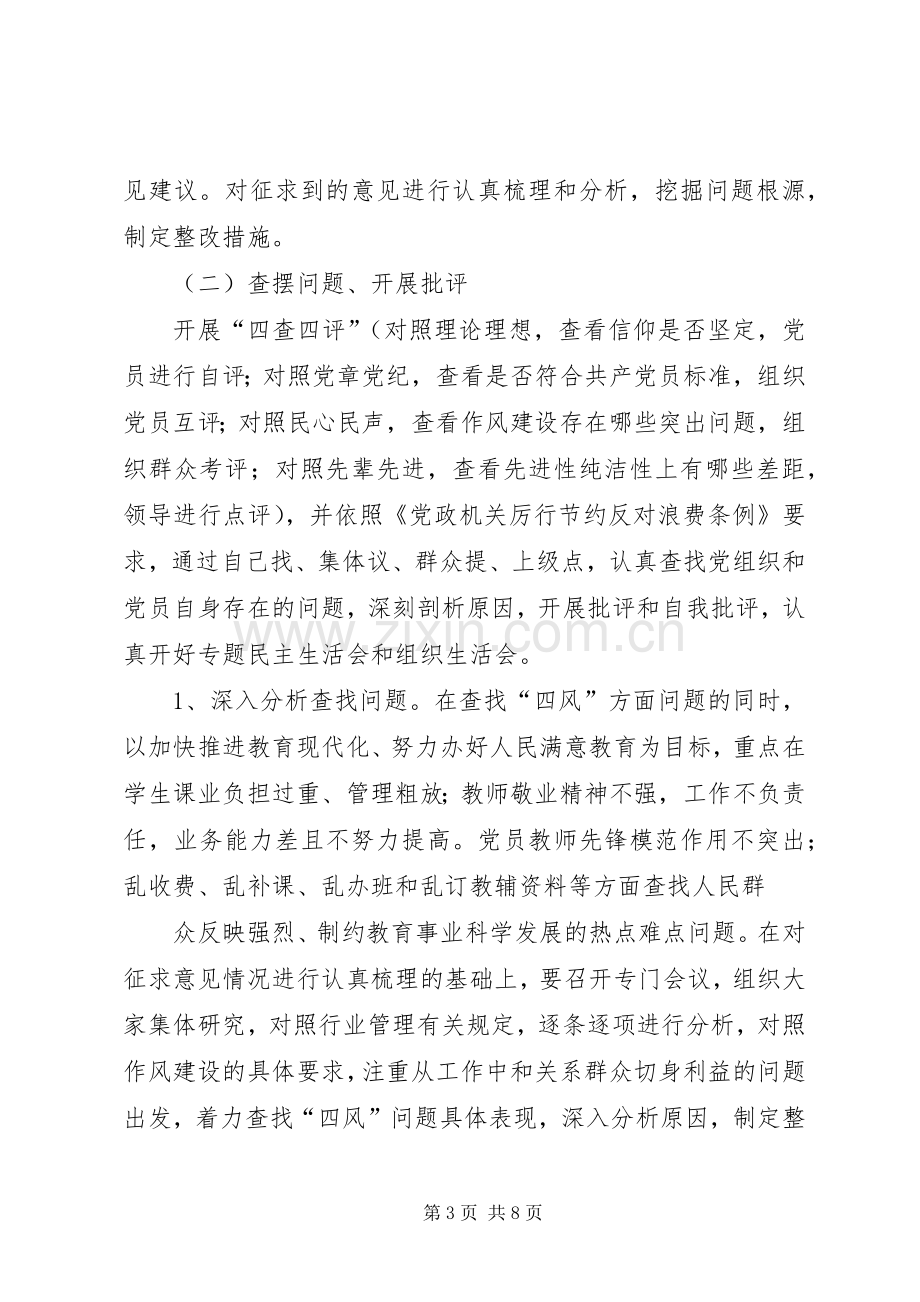 学校党的群众路线教育活动方案.docx_第3页