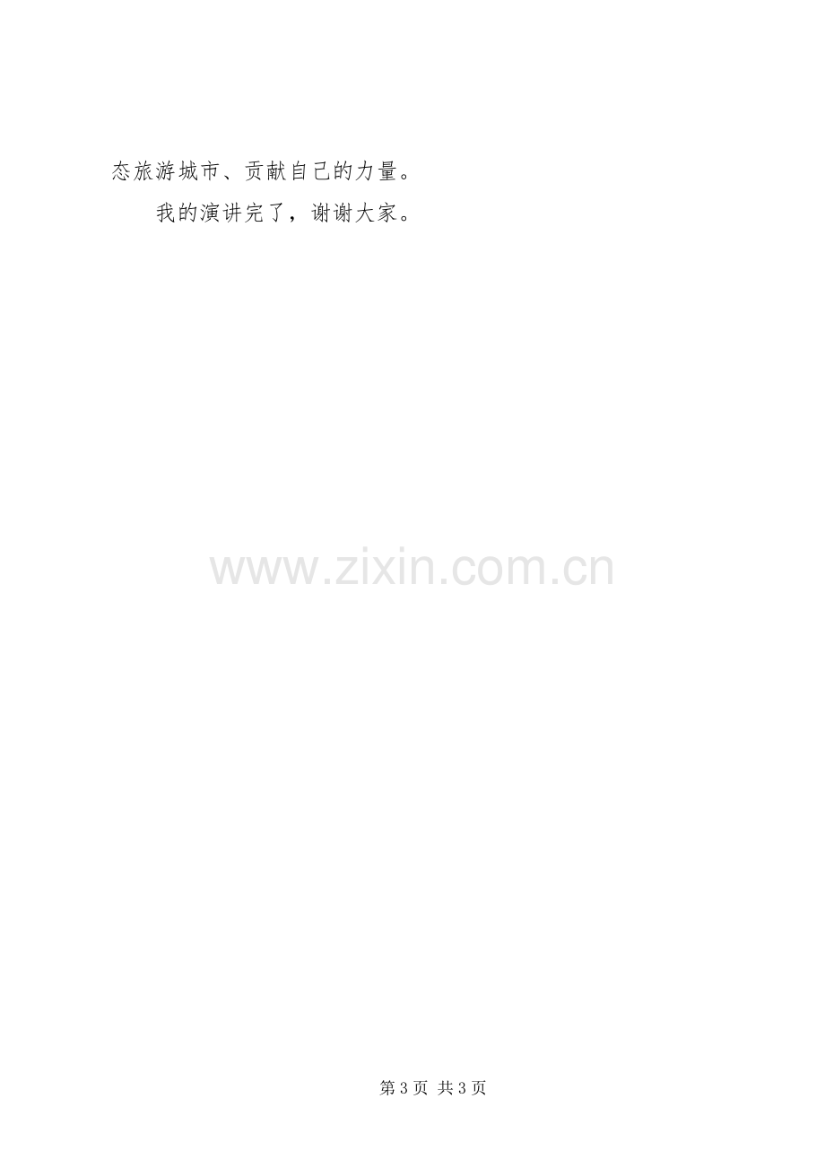 转型跨越发展演讲稿.docx_第3页