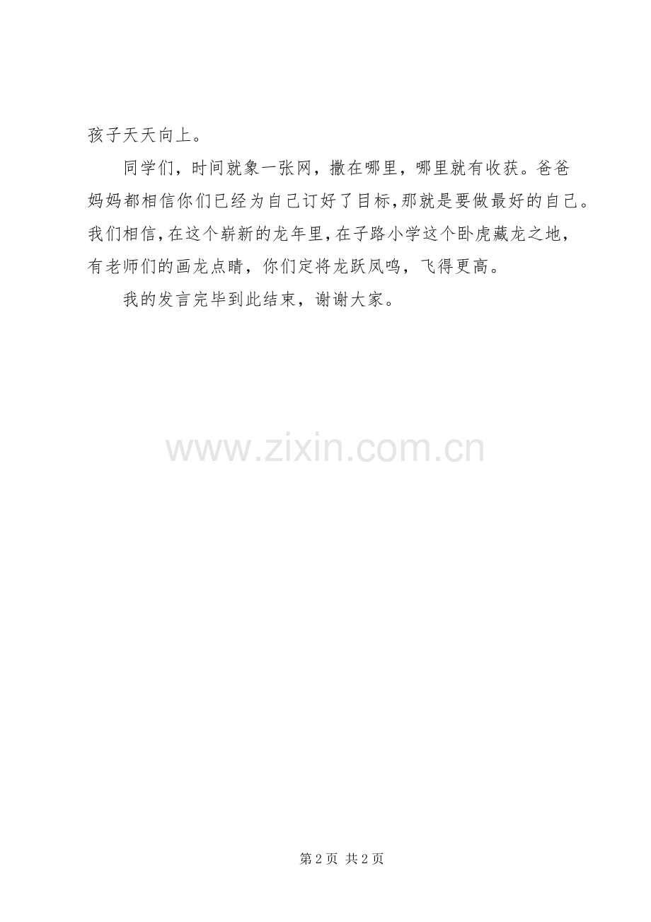 开学典礼一年级家长发言.docx_第2页