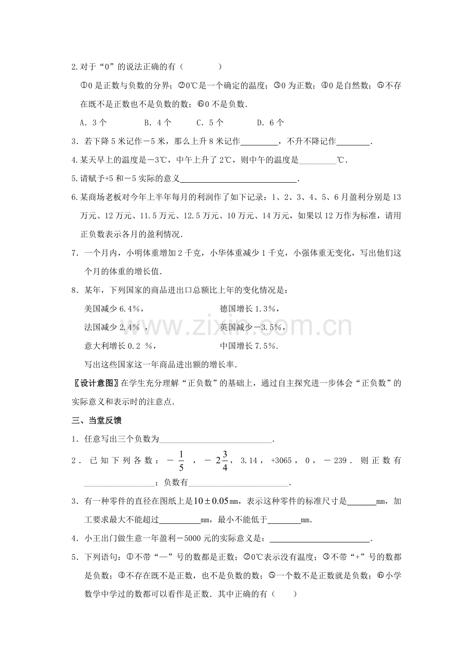 南苑中学七年级数学学科教学案正数和负数.doc_第3页