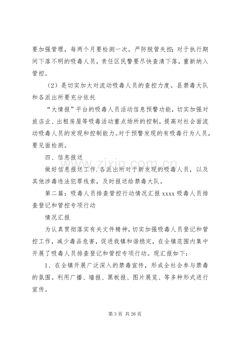 吸毒人员管控实施方案.docx_第3页