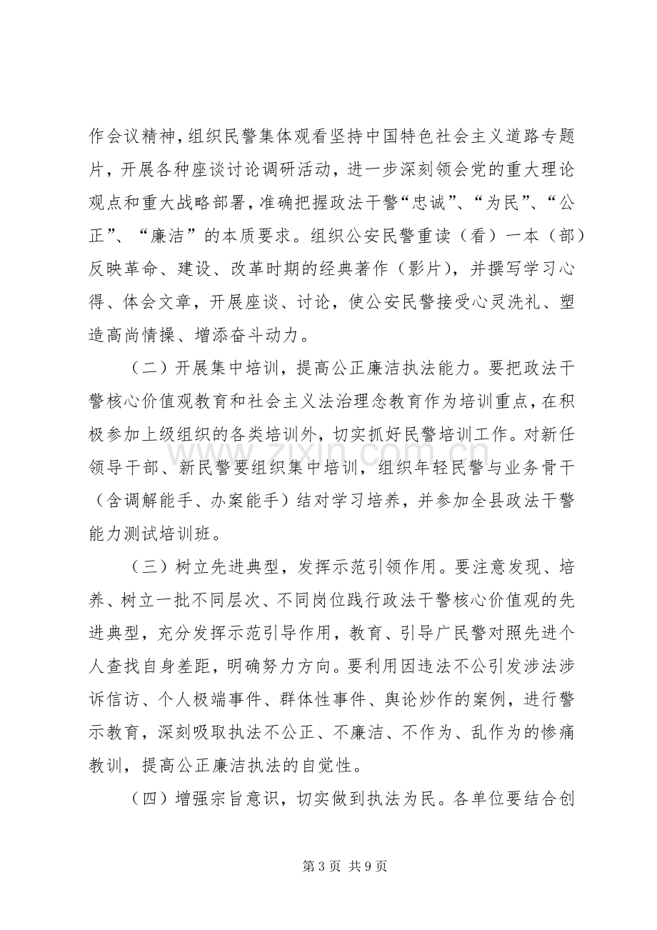 法院深入开展政法干警核心价值观教育实践活动方案.docx_第3页