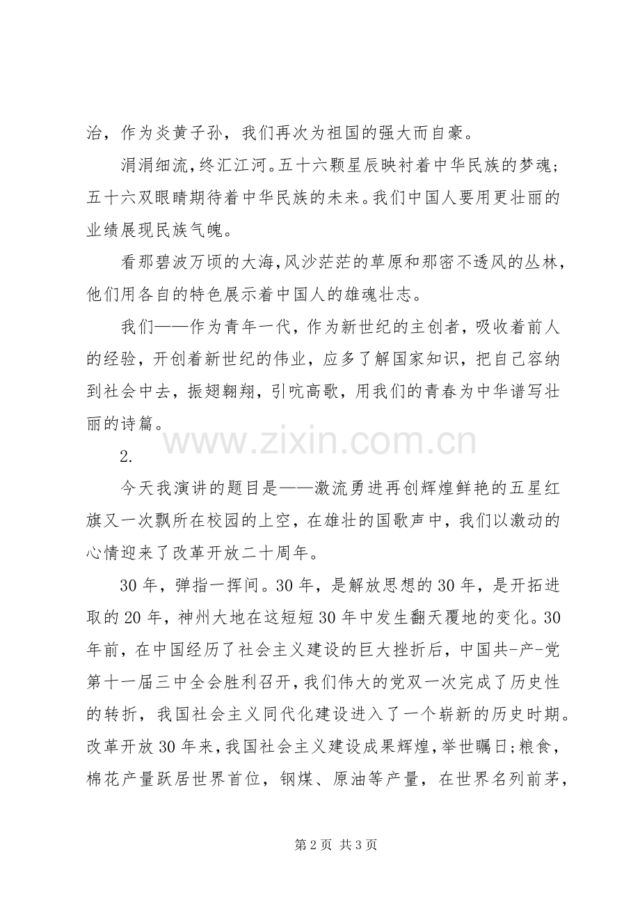 爱国主义主题演讲稿.docx_第2页