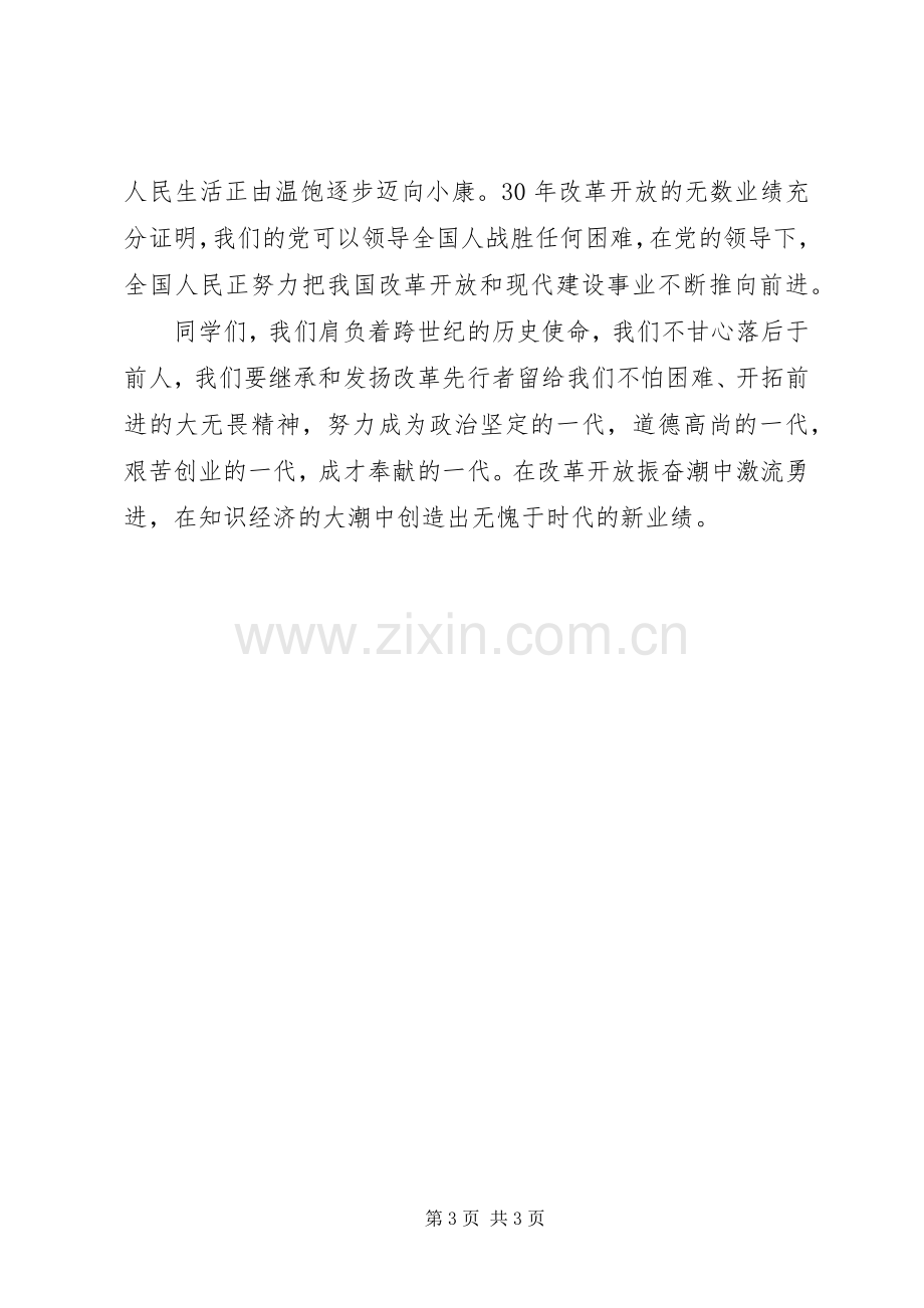 爱国主义主题演讲稿.docx_第3页