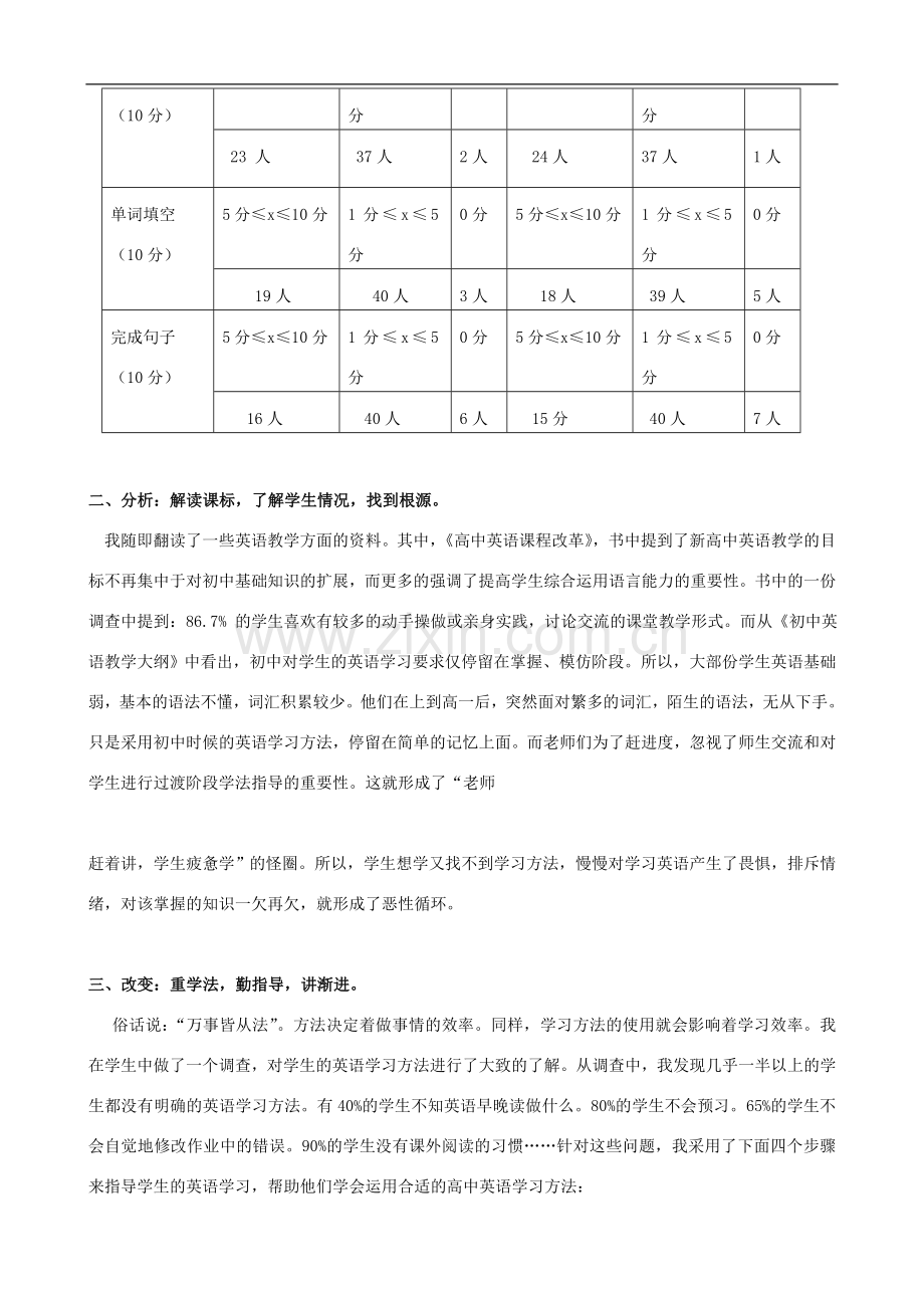 高中英语教学论文-高一过渡阶段英语学习指导.doc_第2页