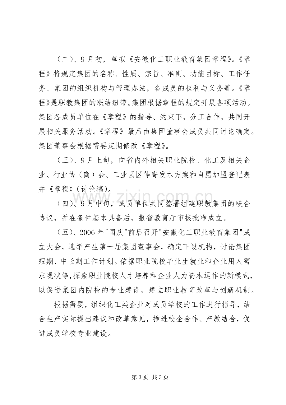 组建龙游职业教育集团实施方案 .docx_第3页