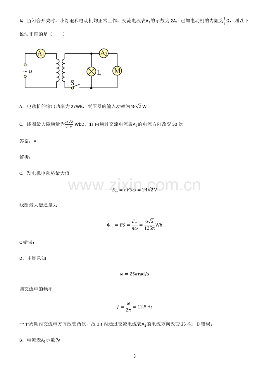 2022届高中物理交变电流重难点归纳.pdf_第3页