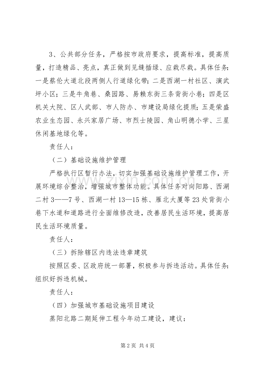 区委建设局全年工作实施方案.docx_第2页