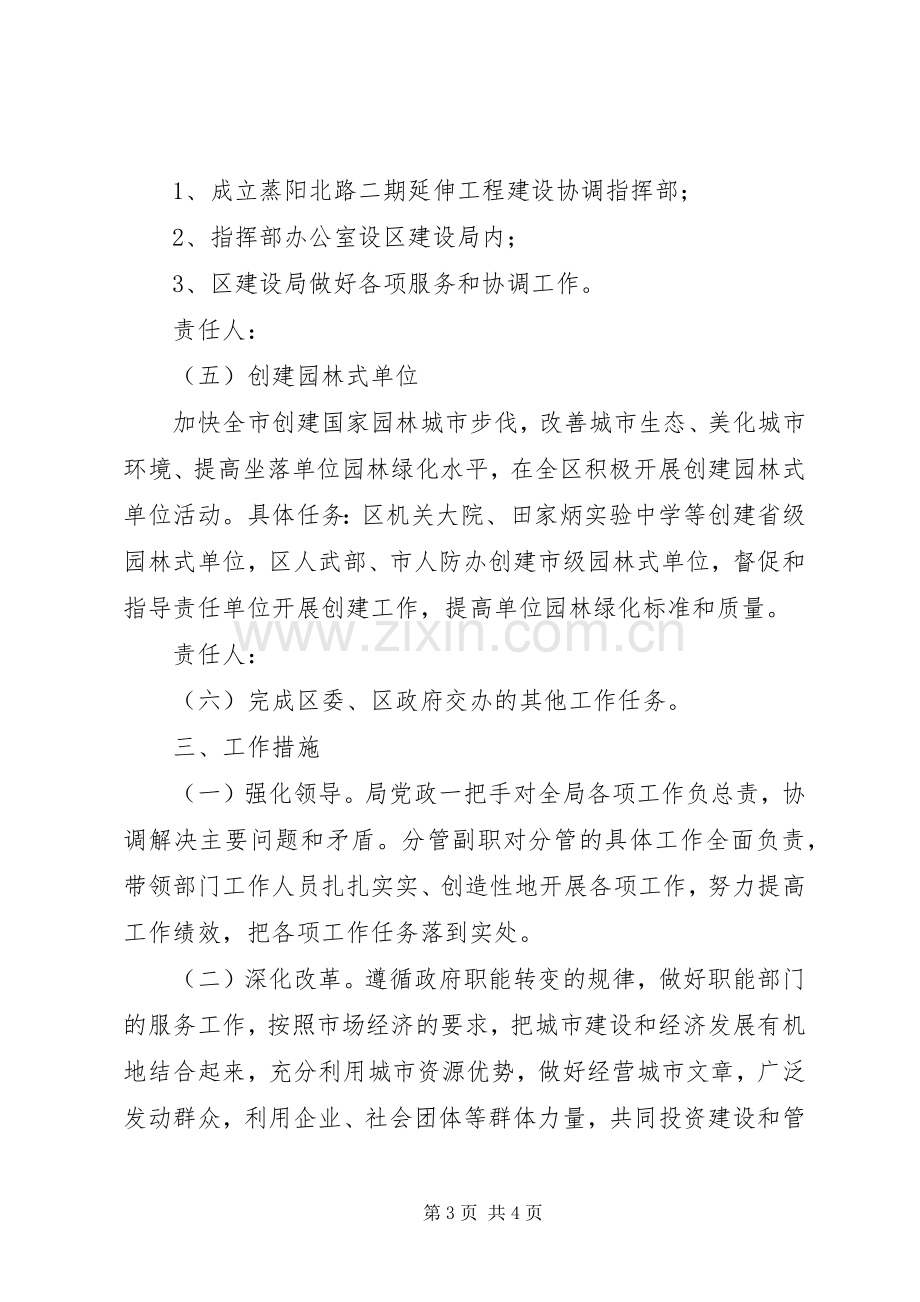 区委建设局全年工作实施方案.docx_第3页