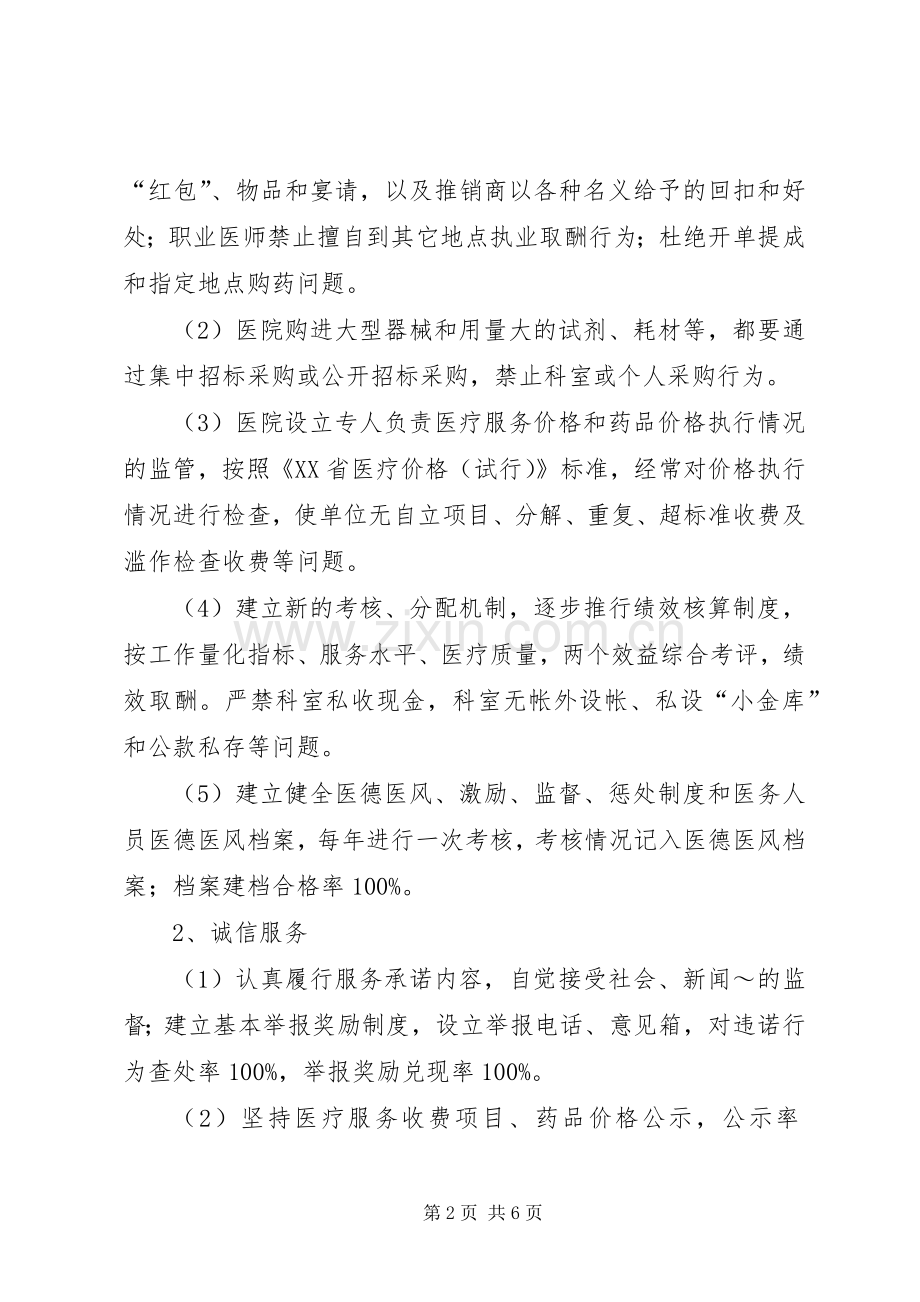 加强医德医风建设提高医疗服务质量活动工作实施方案.docx_第2页