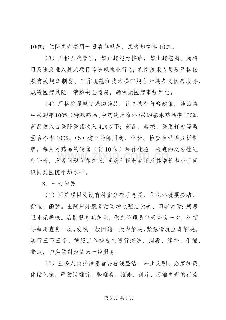 加强医德医风建设提高医疗服务质量活动工作实施方案.docx_第3页