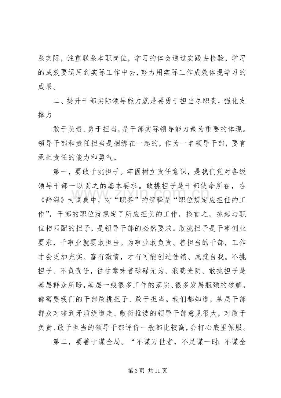 市委党校春季开学典礼讲话稿.docx_第3页