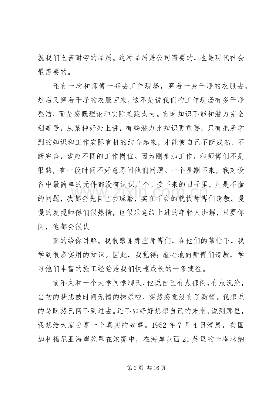 单位座谈会交流发言稿5篇.docx_第2页