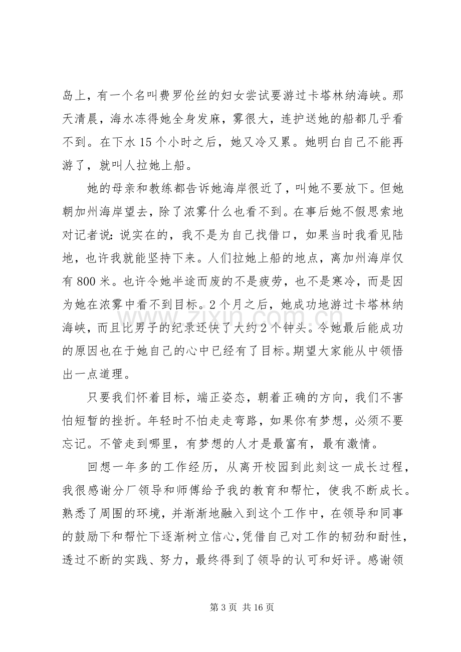 单位座谈会交流发言稿5篇.docx_第3页