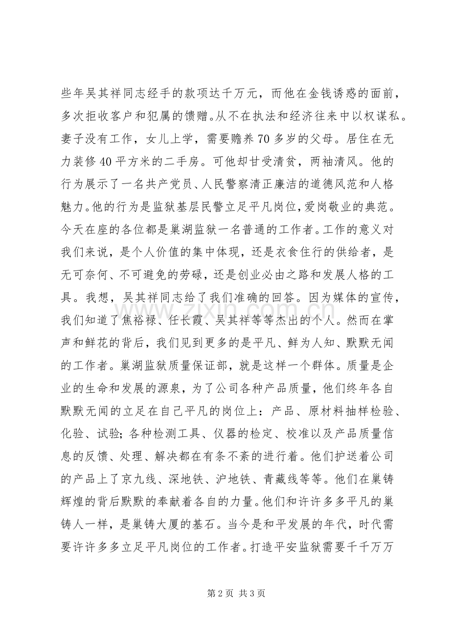 写作《警察演讲稿——学习吴其祥,立足平凡岗位做贡献》.docx_第2页