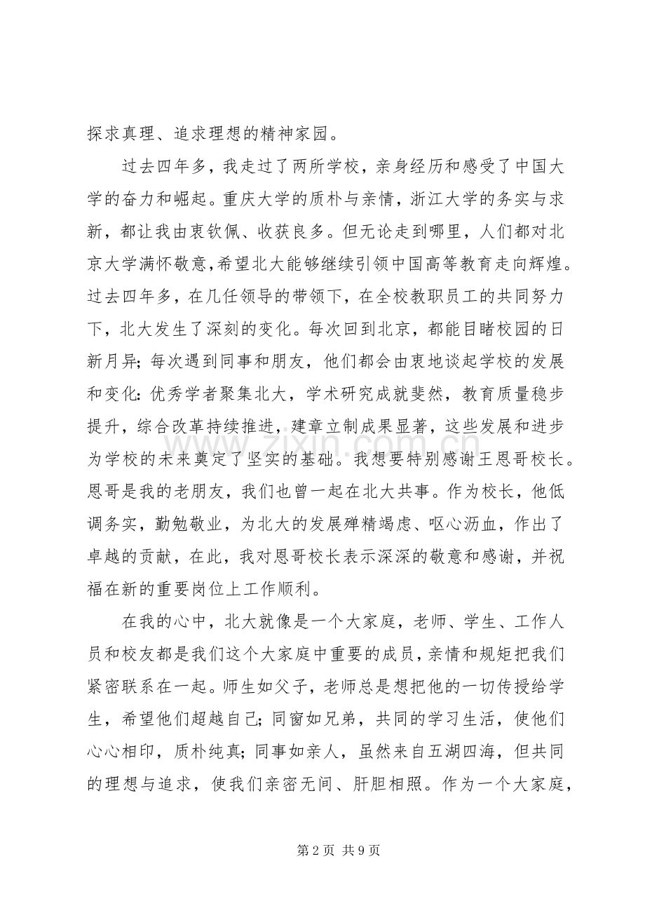 新任校长就职演讲稿范文三篇.docx_第2页