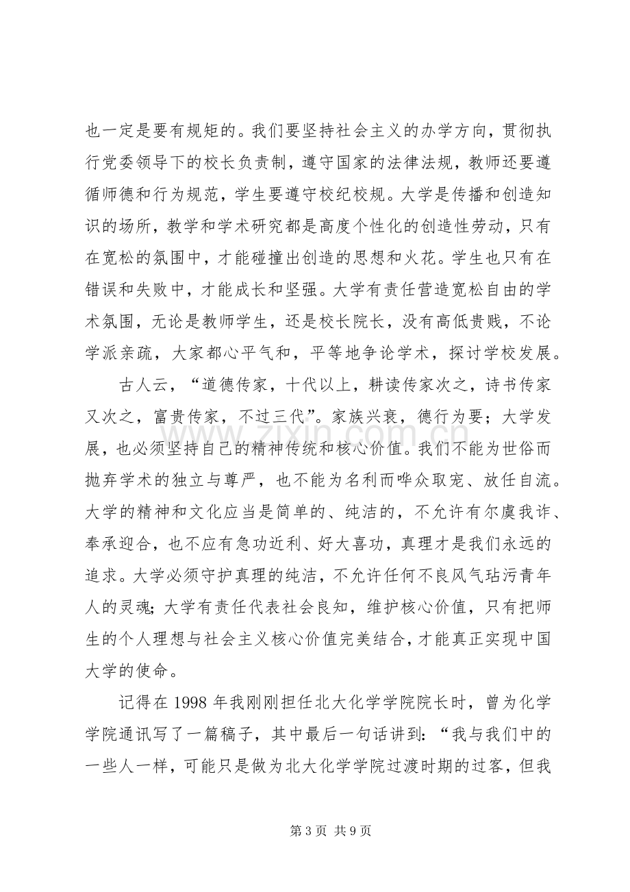 新任校长就职演讲稿范文三篇.docx_第3页