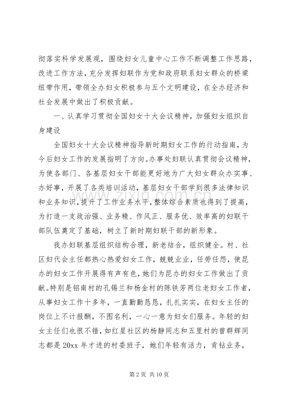 妇联主席在纪念三八妇女节上的讲话.docx_第2页