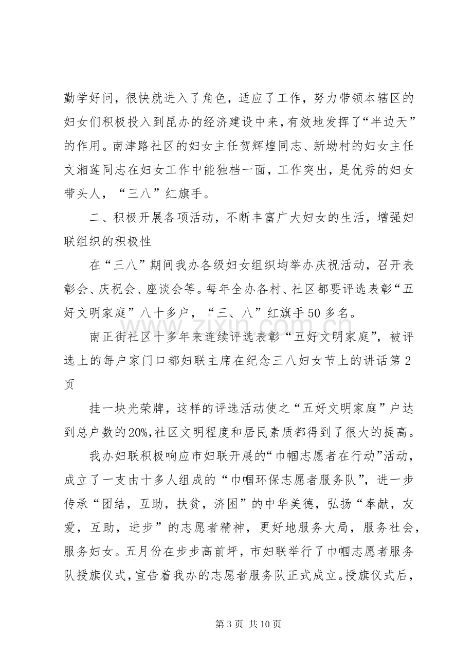 妇联主席在纪念三八妇女节上的讲话.docx_第3页