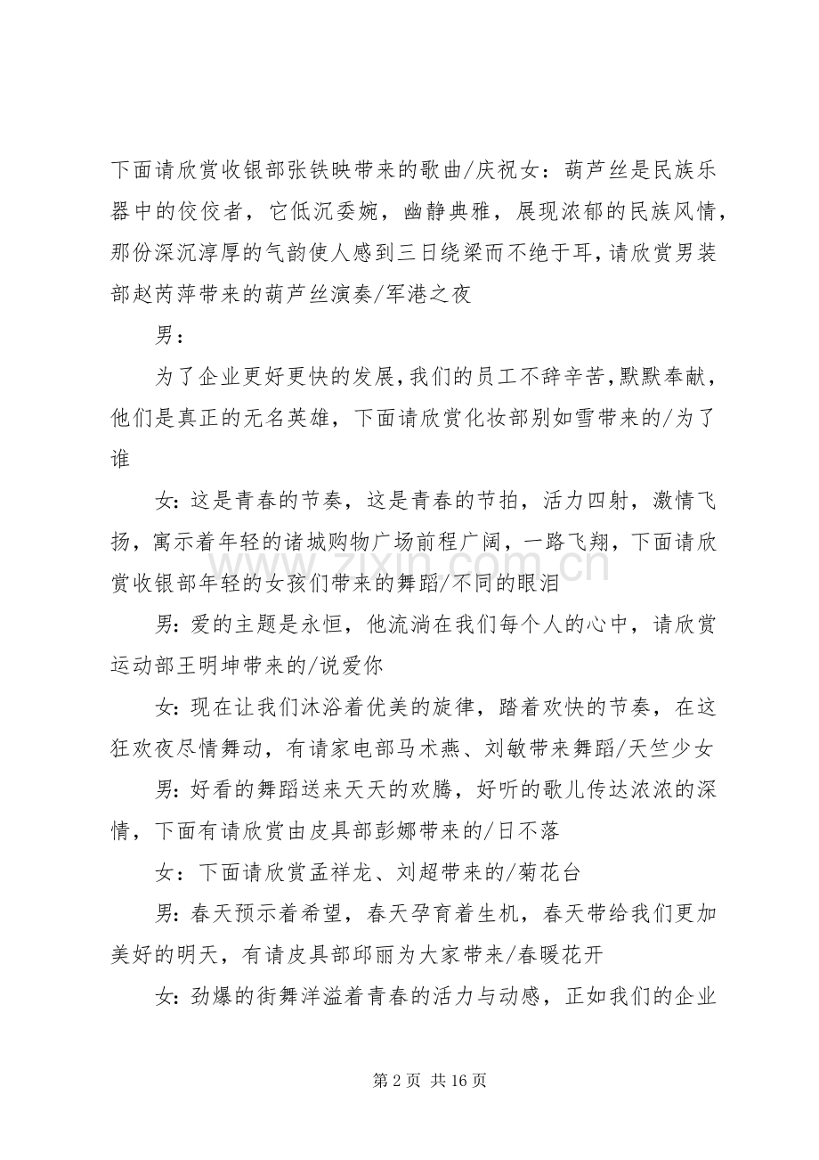 店庆两周年主持词.docx_第2页