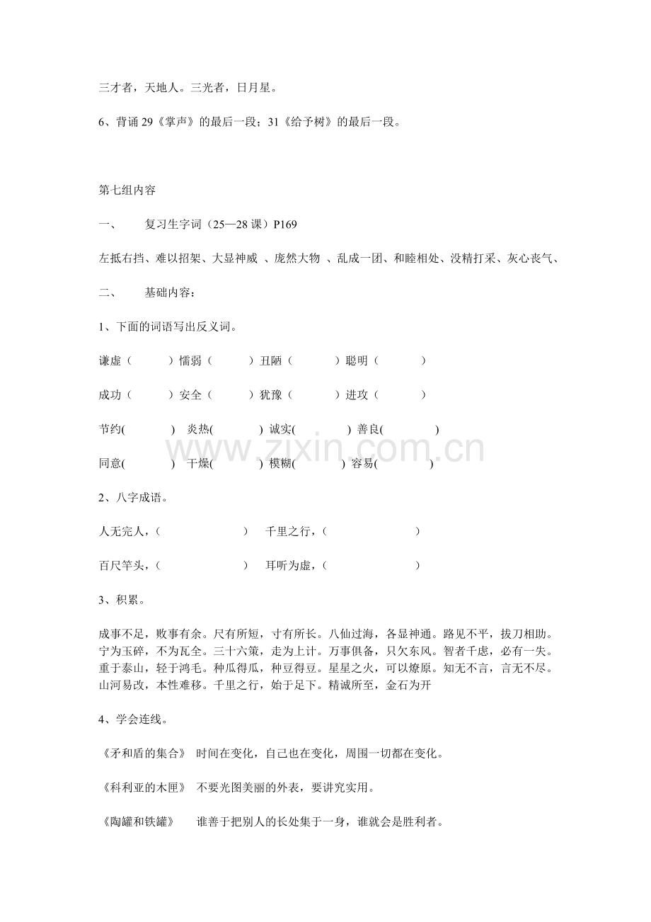 三年级语文上册要求会背诵复习内容默认分类.doc_第2页