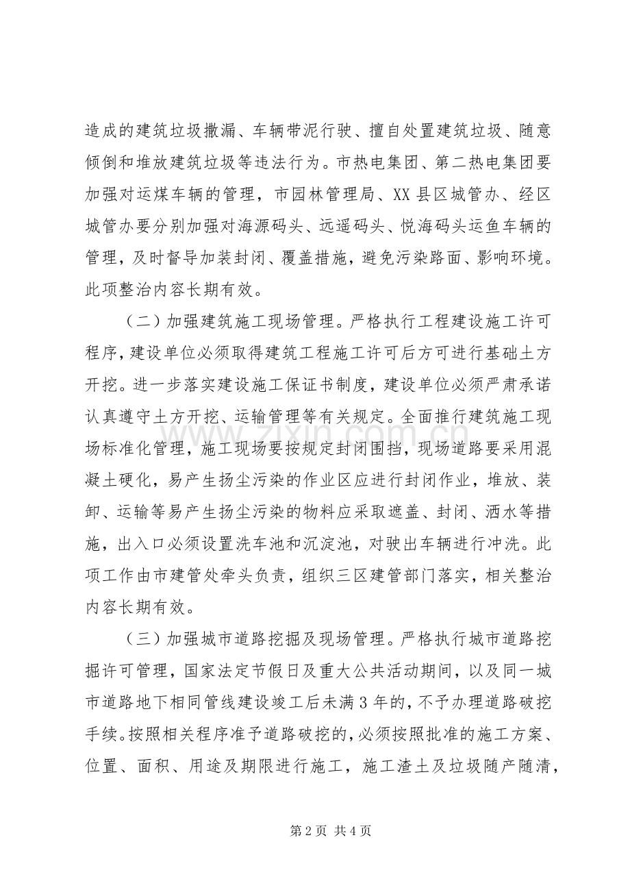 建委流物体整治工作实施方案.docx_第2页