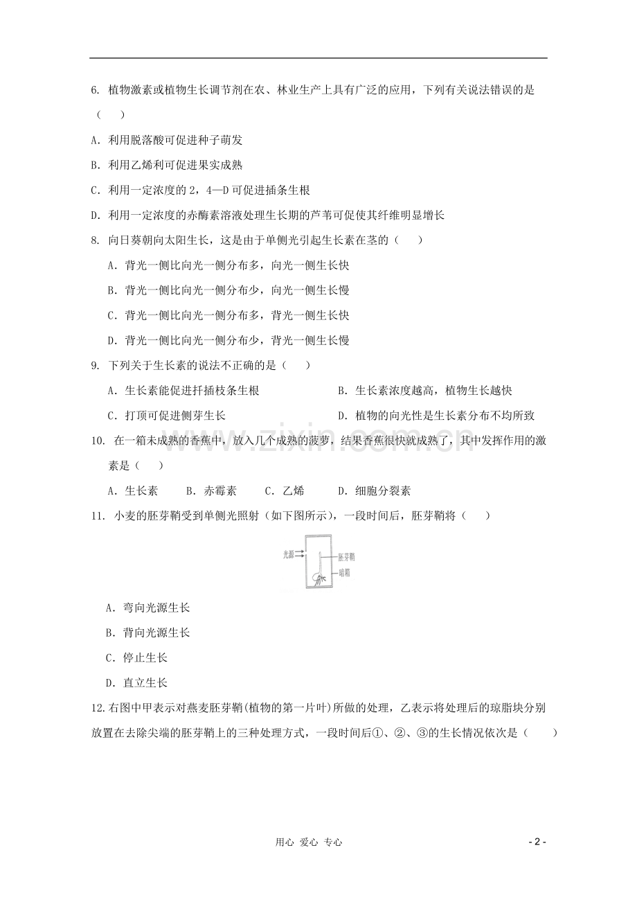 高三生物《植物生命活动的调节》单元测试21-中图版必修3.doc_第2页