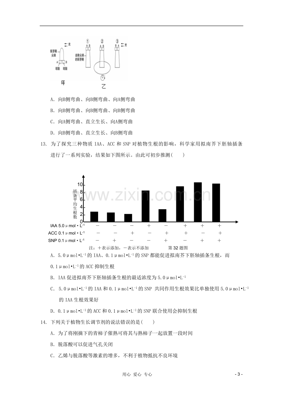 高三生物《植物生命活动的调节》单元测试21-中图版必修3.doc_第3页