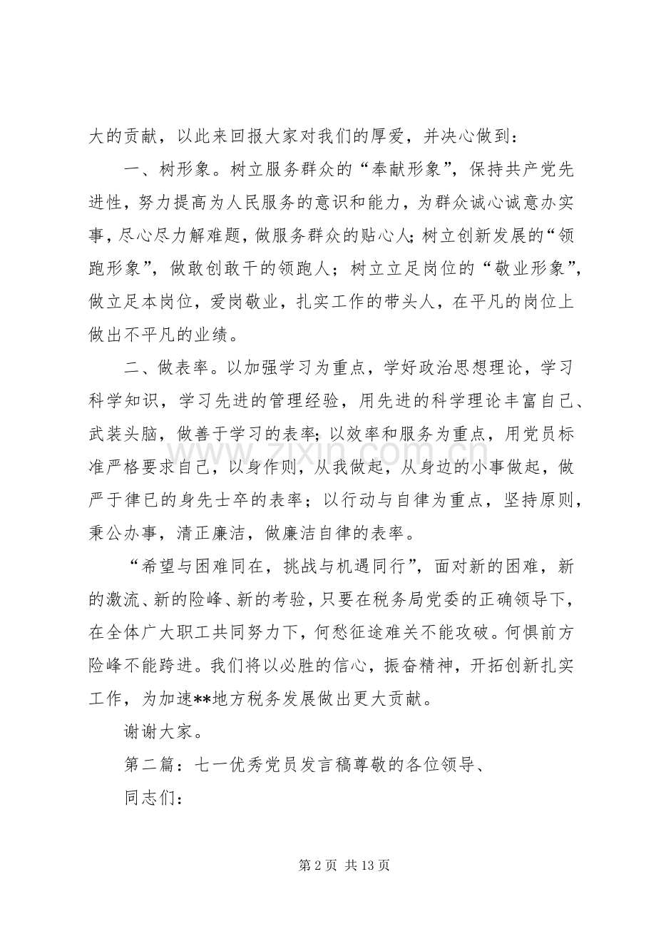 七一优秀党员发言_1.docx_第2页