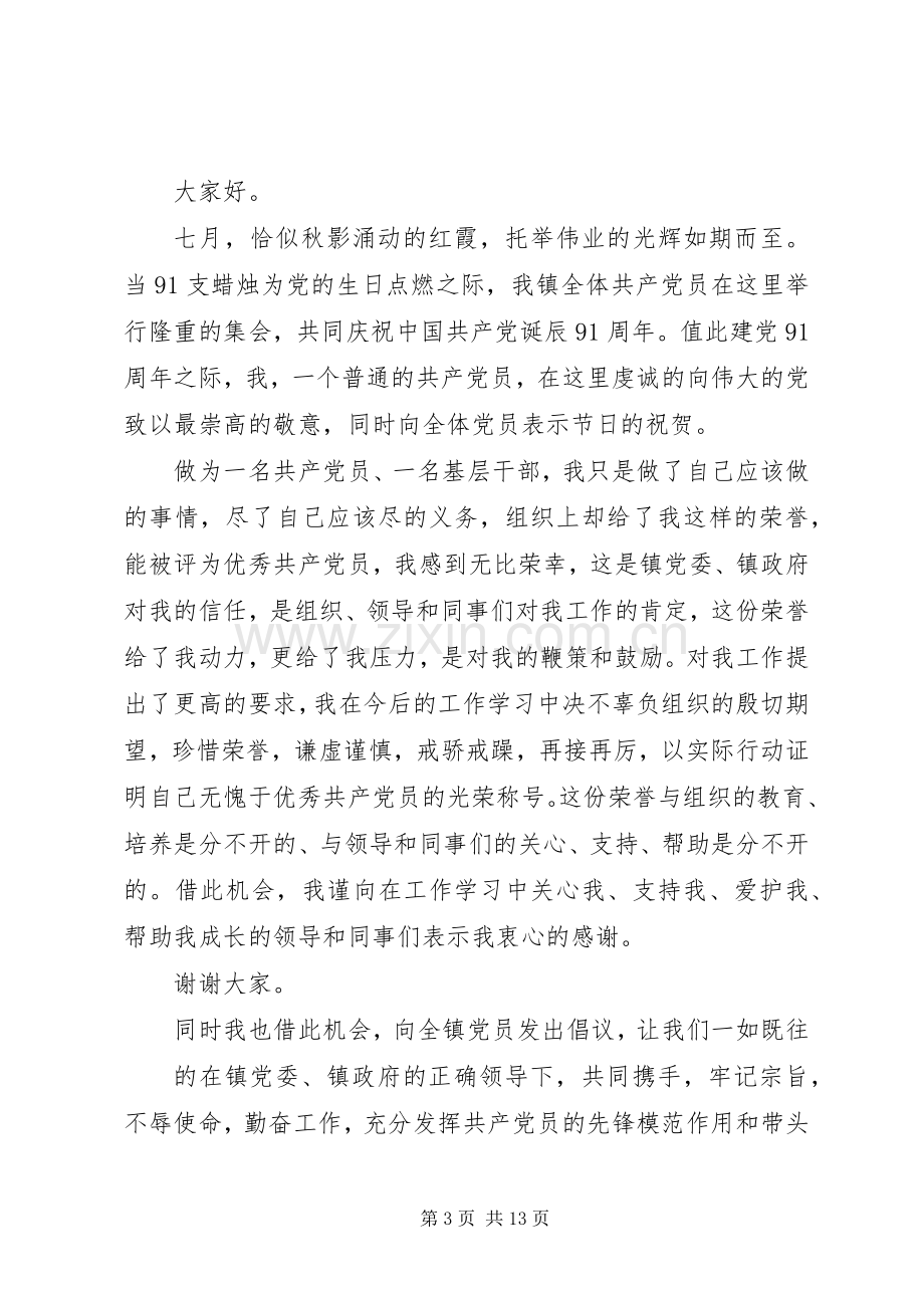 七一优秀党员发言_1.docx_第3页